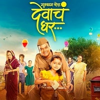 Mukkam Post Devach Ghar